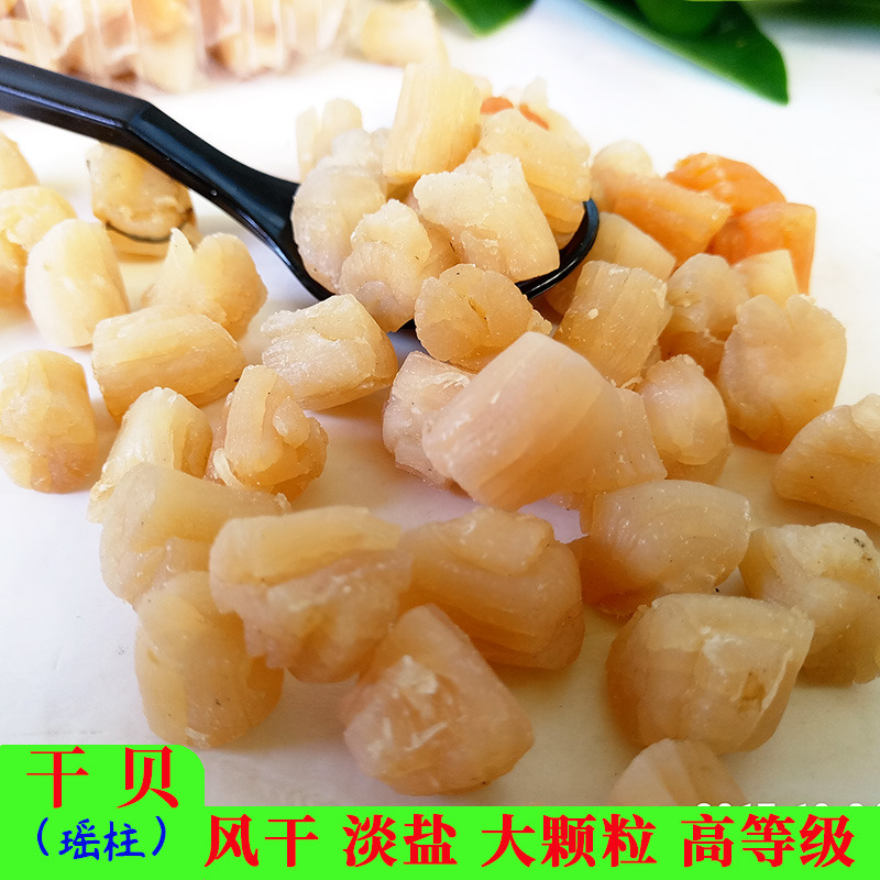 新货大颗粒淡盐淡干贝瑶柱包邮