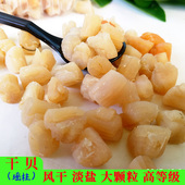 新货大颗粒干贝瑶柱淡干贝大干贝无盐干贝元 贝海鲜干货年货250克