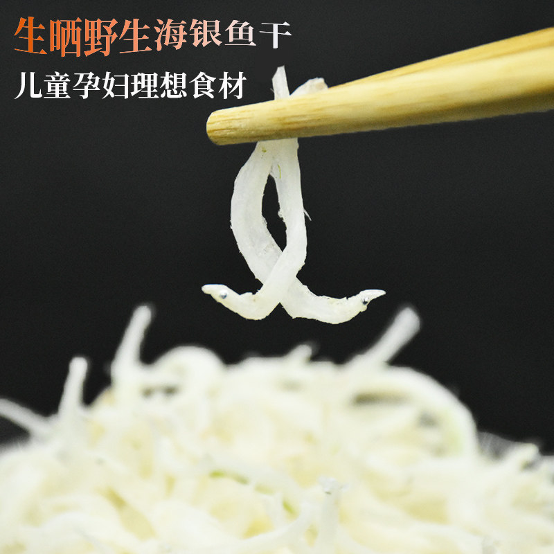 新货无刺海银鱼丝干面条鱼冰鱼水晶鱼干适合小孩孕妇老人高档食材,水产肉类/新鲜蔬果/熟食,银鱼,淘宝优惠券,粉丝福利购,淘宝优惠卷