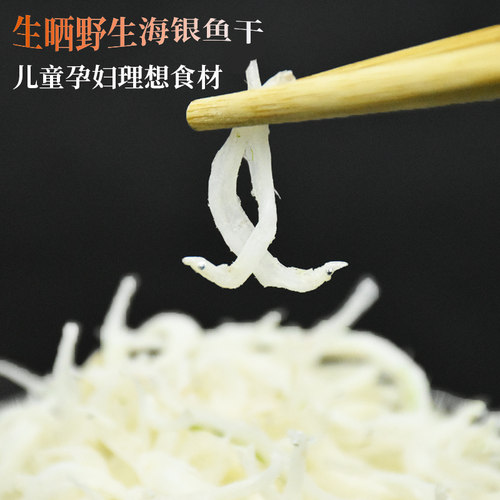 无刺淡银鱼丝干新鲜特产干货食材