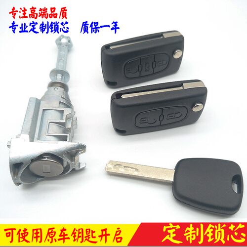 雪铁龙凯旋世嘉左前使用原车开启