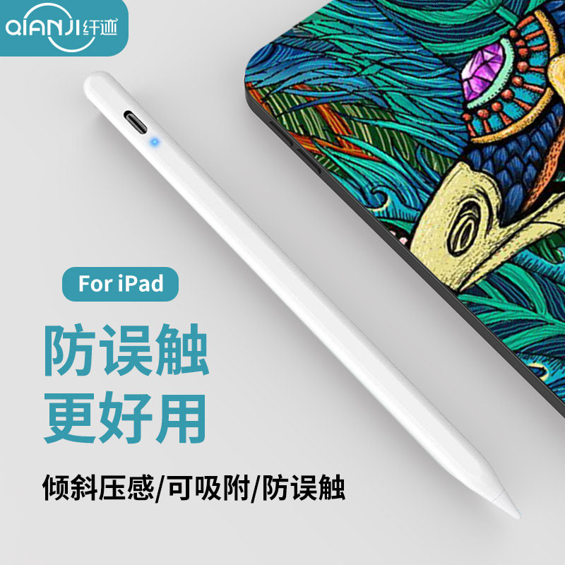 纤迹ipadpencil触控笔苹果平板