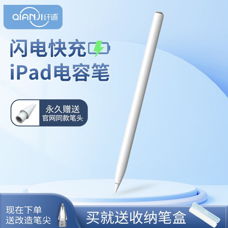 纤迹iPadpenci电容笔l防误触一代二代平替触控笔适用苹果平板触屏