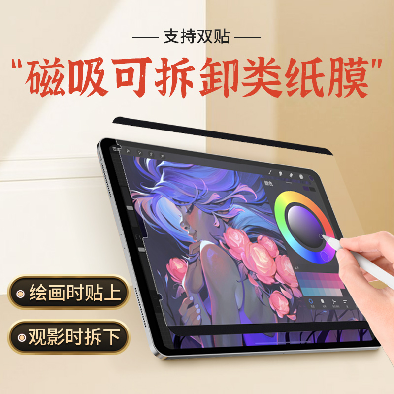 可拆卸磁吸书写绘画类纸膜
