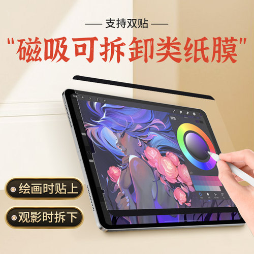 可拆卸磁吸书写绘画类纸膜