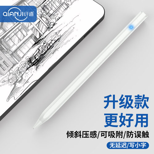 防误触纤迹苹果电容笔