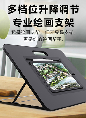 纤迹多功能iPad平板电脑绘画支架多角度调节桌面画板适用苹果Pro