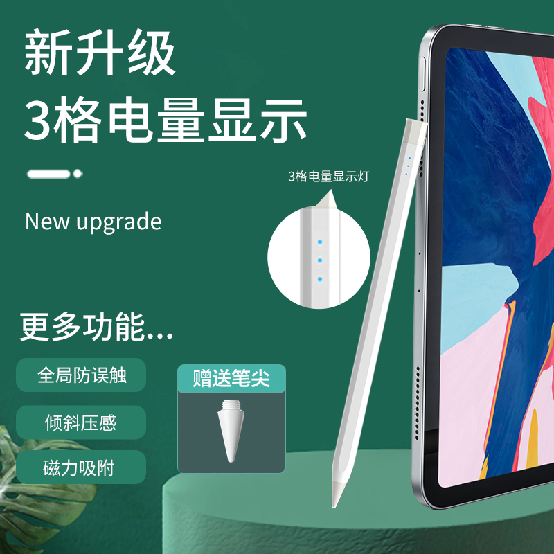 纤迹ipadpencil防误触电容笔苹果