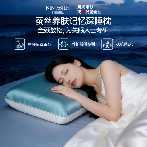 【花花推荐】钱皇 蚕丝太空护颈深睡亲肤枕
