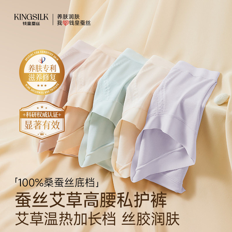 【花花推荐】钱皇 蚕丝艾草高腰私护裤K菌内裤底档100桑蚕丝图片