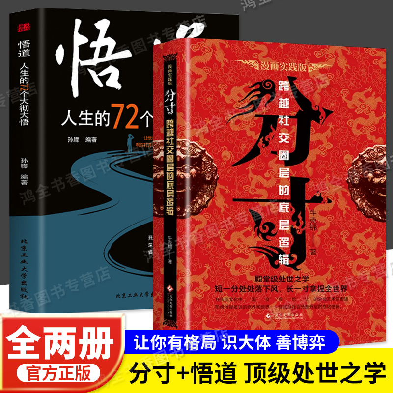 分寸书籍正版漫画实践版学