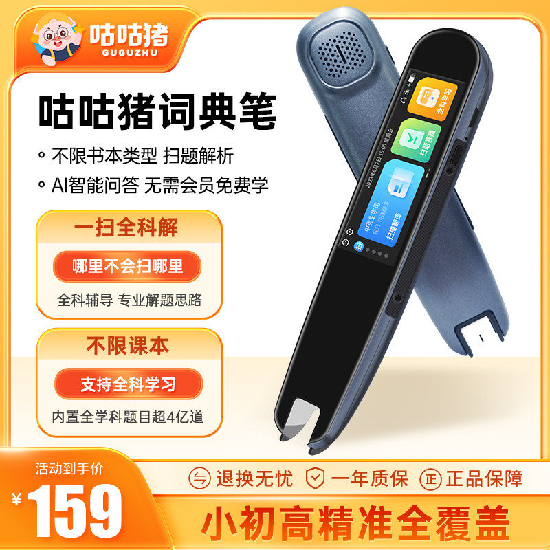 咕咕猪扫描学习笔 全科智能点读笔通用英语词典笔小学生专用万能高性价比高么？