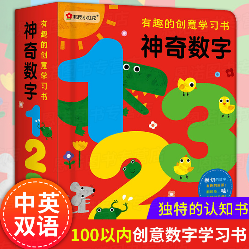 数字卡片书1-10-100 3-6岁幼儿数学启蒙 幼儿园大班识字卡片 学龄前儿童 宝宝科学翻翻书0-2岁撕不烂立体洞洞书 神奇数字123早教书