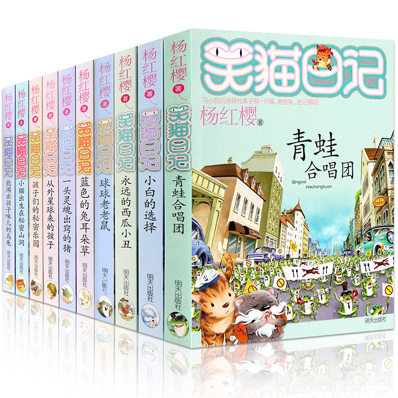 笑猫日记全套10册正版第二季 杨红樱校园小说系列之会唱歌的猫云朵上的学校虎皮猫你在哪里保姆狗的阴谋 9-15岁儿童课外阅读书籍
