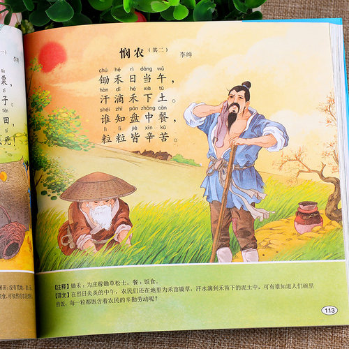 唐诗三百首幼儿早教正版全集