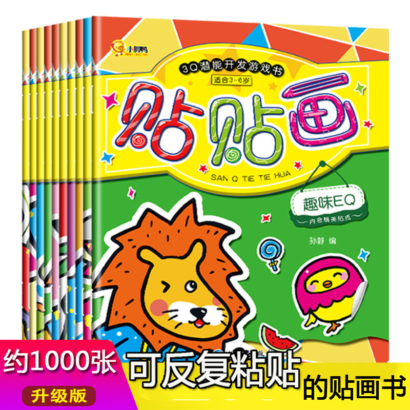 小孩学习贴画如何培养提高孩子专注力宝宝2-3-4-5到6岁可反贴贴纸我的第一本玩出来训练书卡通包邮10册儿童益智早教幼儿启蒙1认知0