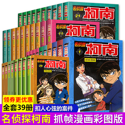 柯南漫画书全套珍藏版正版原版日本小学生儿童剧场版名侦探中文39册二十周年彩色全集工藤新一卡通动漫推理书籍畅销三十九