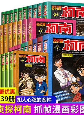 柯南漫画书全套珍藏版正版原版