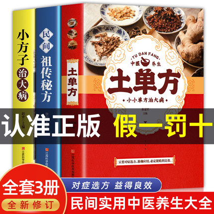 土单方书张至顺正版道长全三册小方子治大病民间实用祖传秘方土单方大全草药书中国土单方赵霖推荐中医书籍本草纲目黄帝内经土方子