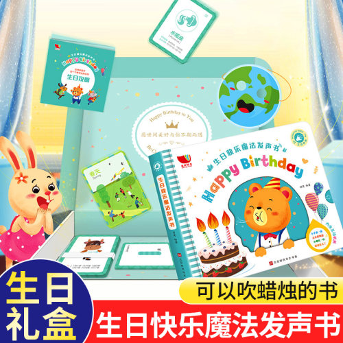 宝宝生日快乐点读早教机1-3岁幼儿童魔法发声书小孩有声礼物玩具会说话的早教有声书宝宝书籍儿童撕不烂书本可点读触摸认知绘本书
