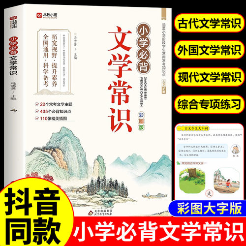 抖音同款】小学必背文学常识