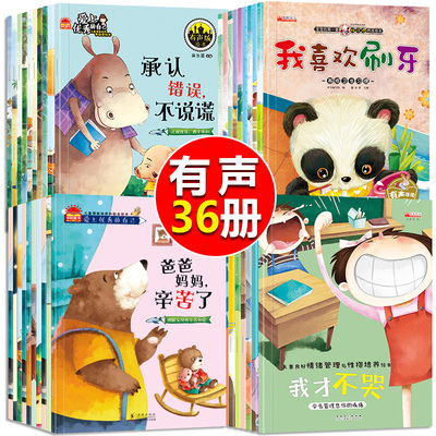 绘本阅读全套36册 儿童读物3一6周岁幼儿园中大班亲子故事书老师推荐4-5岁宝宝益智早教书籍学前班小孩三岁以上小儿睡前故事书本