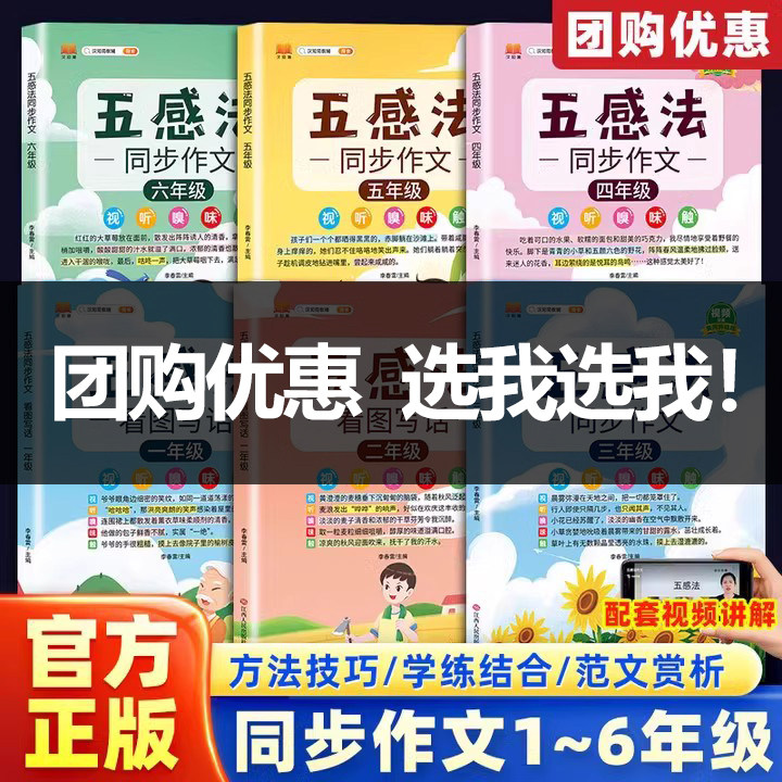 斗半匠五感法写作文三到六年级