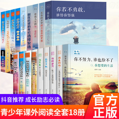 全20册正版你不努力没人能给你想要的生活别在吃苦的年纪选择安逸你若不勇敢青春文学励志青少年正能量抖音同款推荐