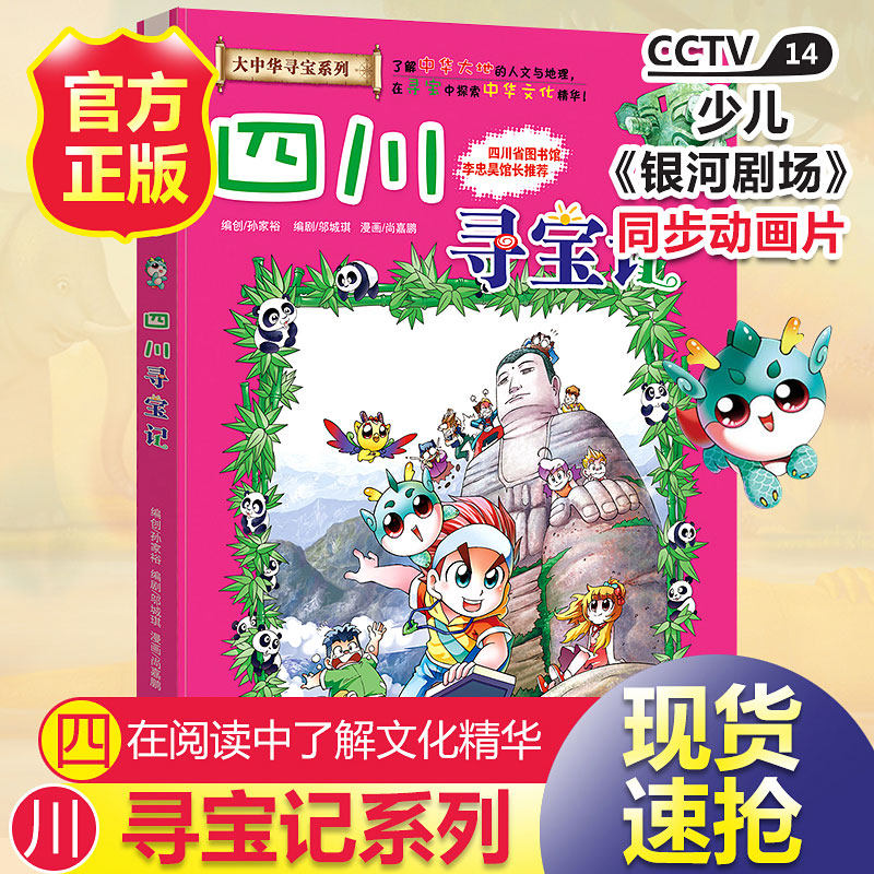 儿童读物科普类书籍 内蒙古寻宝记预售 中国寻宝记神兽卡 姜境孝