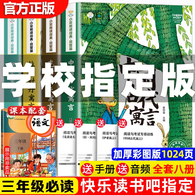 全4册快乐读书吧三年级下册