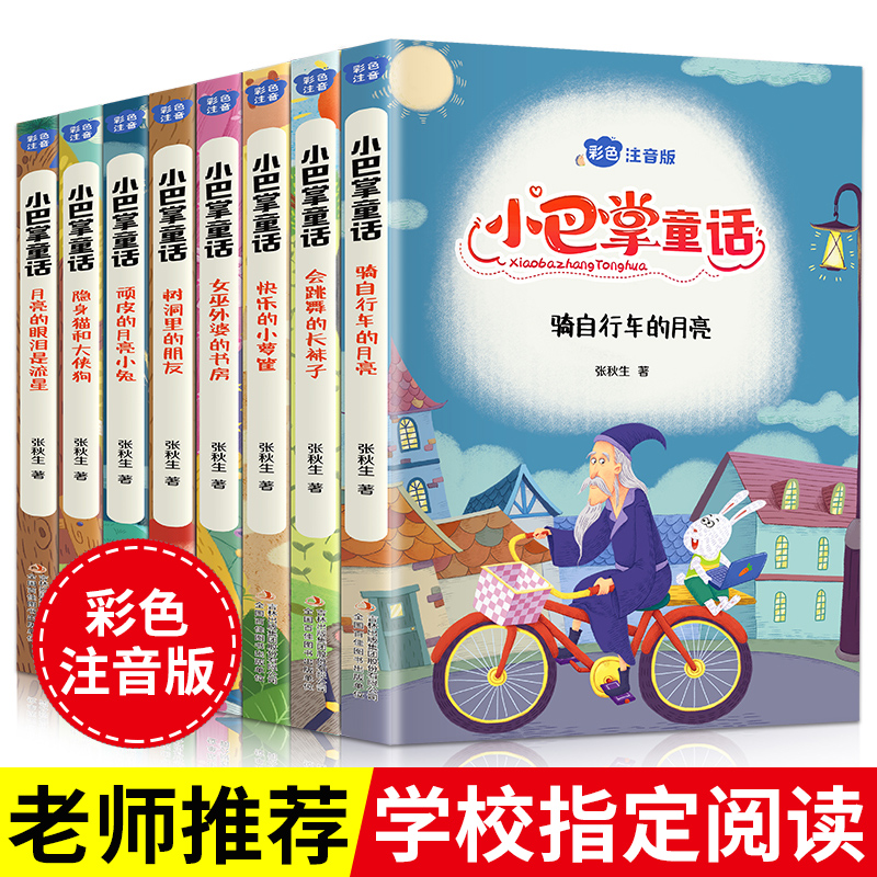 官方正版 彩图注音版 全套8册