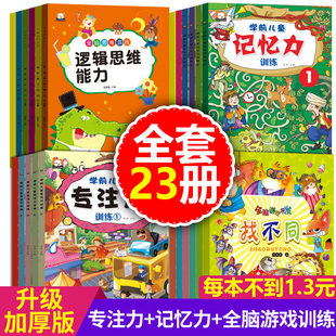 玩具视觉图书培养孩子导图全脑数学智力潜能右脑开发游戏教材 专注力训练儿童早教益智迷宫大书逻辑思维书籍幼儿2 10岁