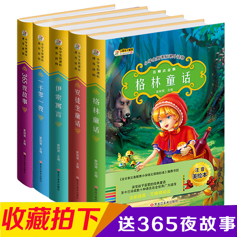 ¶ùͯͯ»°¹ÊÊÂÊé6-9ÖÜËê´øÆ´Òô ¸ñÁÖͯ»°°²Í½Éúͯ»°ÒÁË÷Ô¢ÑÔ365Ò¹¹ÊÊÂһǧÁãÒ»Ò¹¹ÊÊÂÈ«¼¯ СѧÉúÒ»¶þÄê¼¶¿ÎÍâÔĶÁÊé¼®²Ê»æ×¢ÒôÕý°æ
