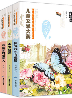 冰心奖获奖作家作品书系列全套5册三四五六年年级课外书必读书9-12-15岁儿童文学小学生课外阅读书籍