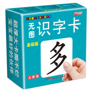 6岁看图基础识字闪卡启蒙早教黑白卡0 全脑记忆婴儿幼儿园宝宝3 3岁认字小孩拼音颜色认知翻翻看书籍 学龄前儿童用 无图识字卡片