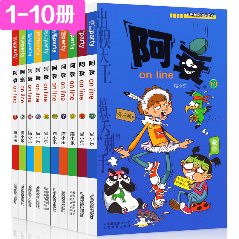 阿衰漫画全集1-10全集10册正版图书呆头啊衰漫画彩色儿童读物大本书9-12岁少儿漫画书成人爆笑校园名作动漫画绘本图书籍书暴笑