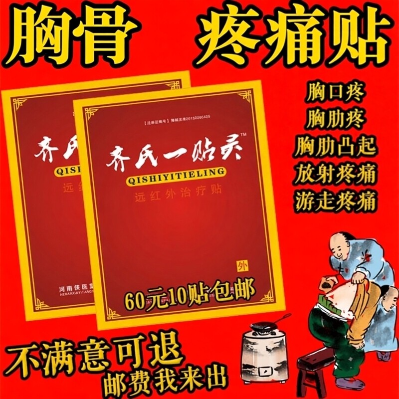 胸肋贴软骨贴肋间贴神经贴膏肋骨疼痛胸痛咳嗽疼转身胸骨凸起鼓包