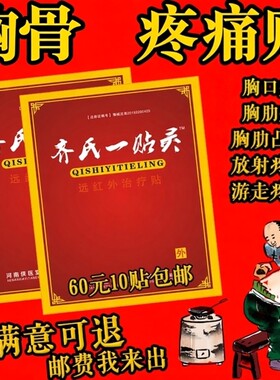 胸肋贴软骨贴肋间贴神经贴膏肋骨疼痛胸痛咳嗽疼转身胸骨凸起鼓包