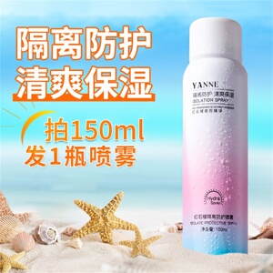 防晒喷雾50倍防紫外线隔离女男学生军训专用隔离防护红石榴防晒霜