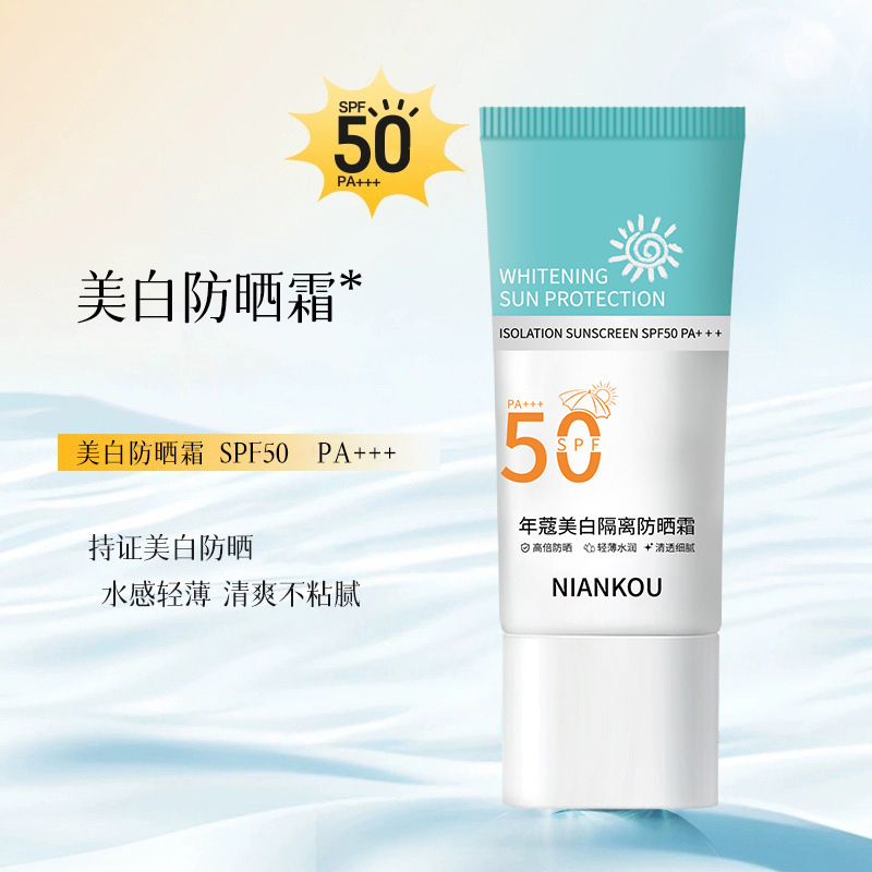 防晒美白防晒霜SPF50清爽不油腻