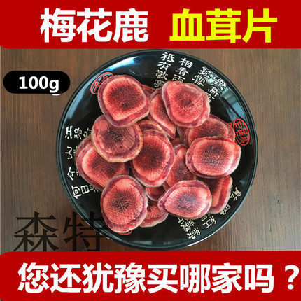 鹿茸鹿茸片鲜鹿茸片鹿茸血片包邮100g鹿茸片吉林梅花鹿鹿茸片