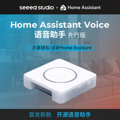 Home Assistant voice智能家居语音交互助手兼容米家双麦克风降噪