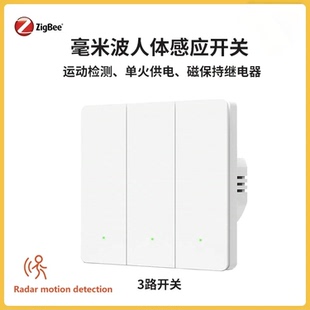 Zigbee墙壁开关单火开关磁保持免外接电容支持homeassistant