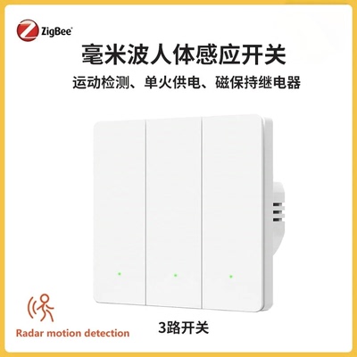 Zigbee墙壁开关单火开关磁保持免外接电容支持homeassistant