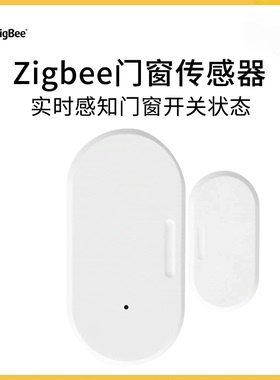 Zigbee门磁zigbee门窗传感器传感器支持zigbee2mqtt