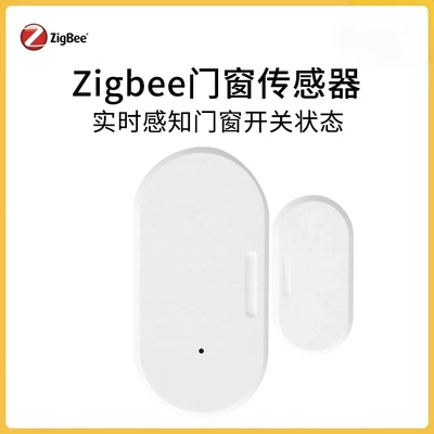 Zigbee门磁zigbee门窗传感器传感器支持zigbee2mqtt