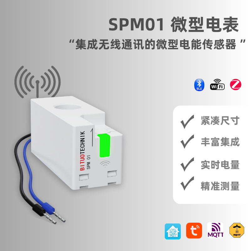 Home Assistant SPM01微型电表电能传感器支持蓝牙WIFI智能家居