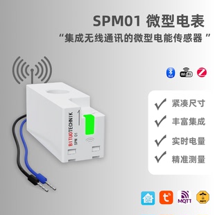 Home Assistant SPM01微型电表电能传感器支持蓝牙WIFI智能家居