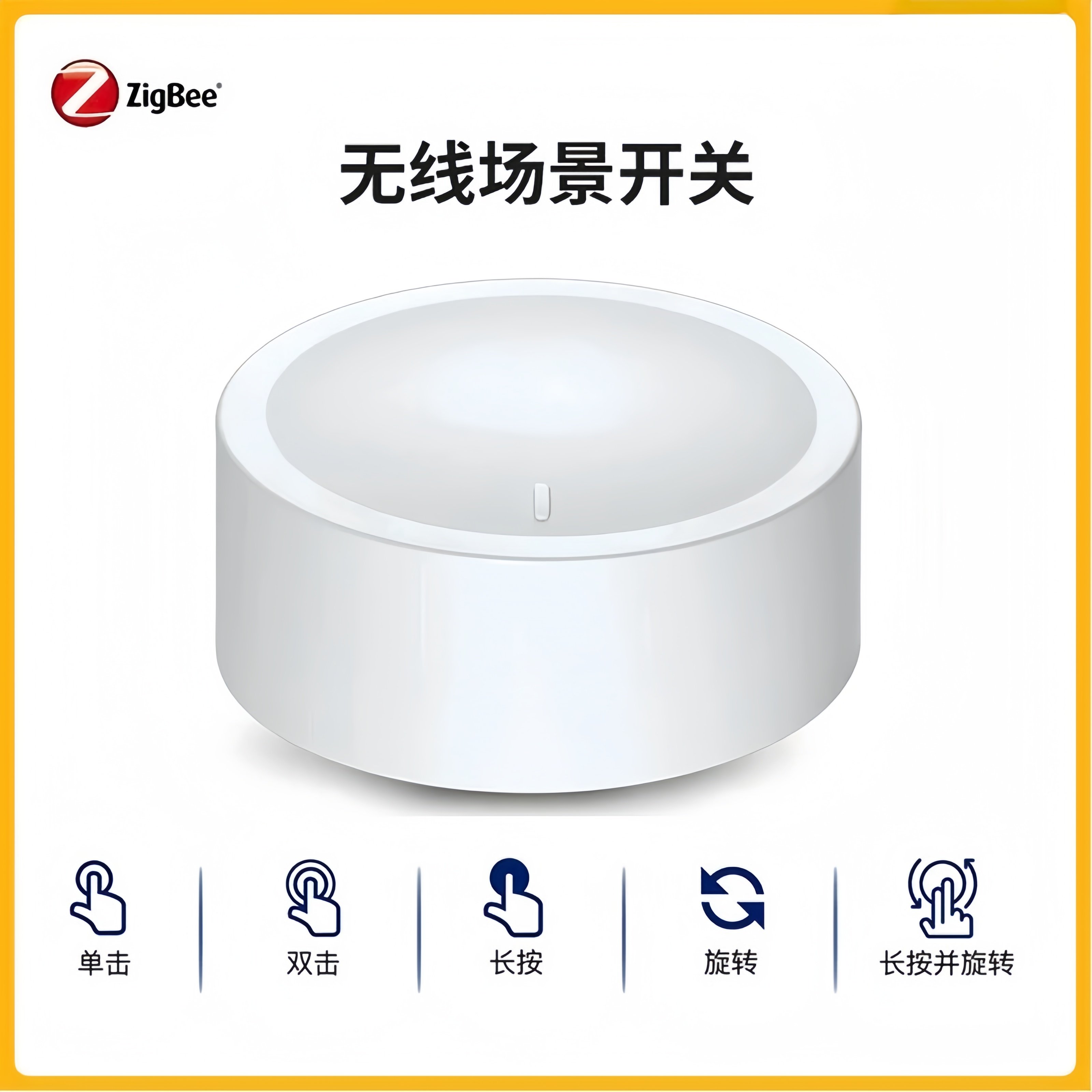zigbee旋钮按键情景开关磁吸随意贴场景调光支持home assistant