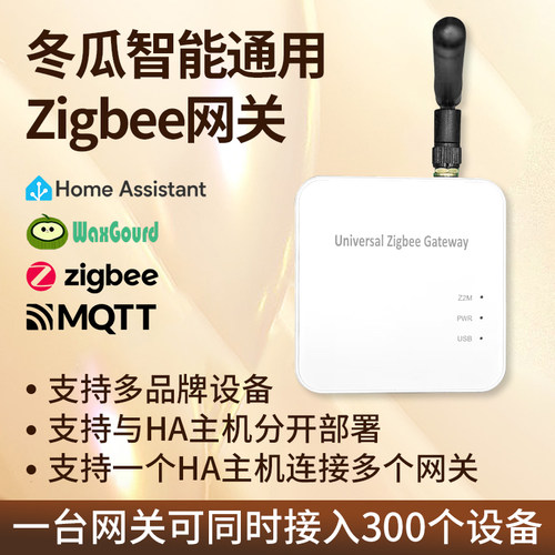 zigbee网关 智能家居z2m zha HA homeassistant XZG